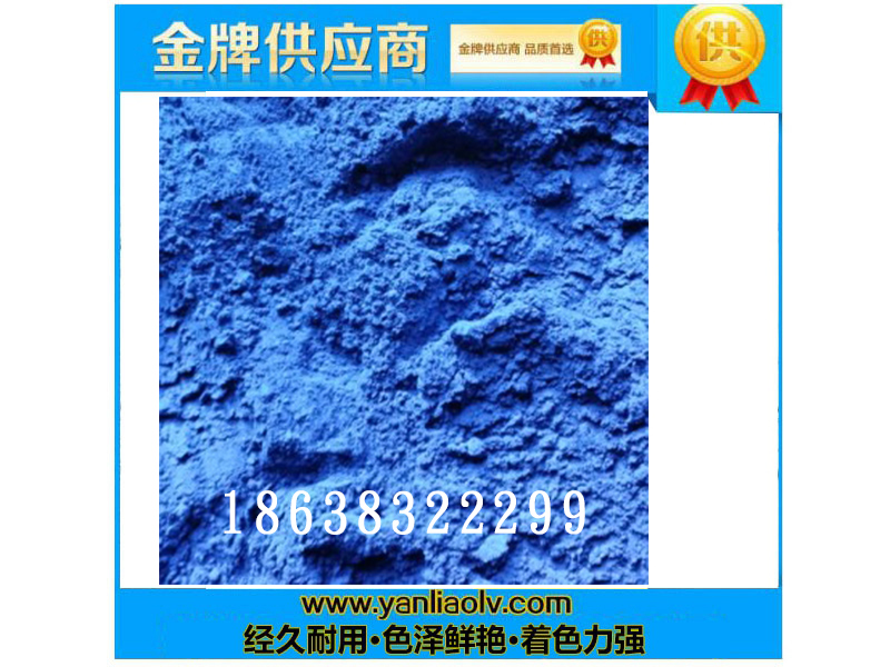 酞菁藍(lán)BGS(15：3)